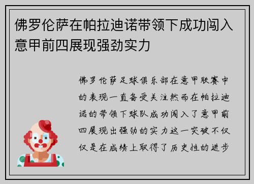 佛罗伦萨在帕拉迪诺带领下成功闯入意甲前四展现强劲实力 佛罗伦萨在帕拉迪诺带领下成功闯入意甲前四展现强劲实力