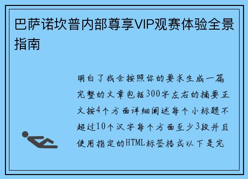 巴萨诺坎普内部尊享VIP观赛体验全景指南 巴萨诺坎普内部尊享VIP观赛体验全景指南