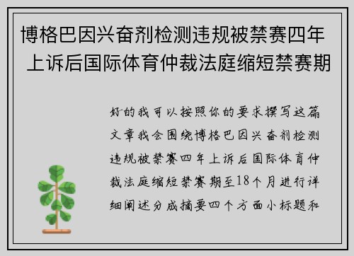 博格巴因兴奋剂检测违规被禁赛四年 上诉后国际体育仲裁法庭缩短禁赛期至18个月 博格巴因兴奋剂检测违规被禁赛四年 上诉后国际体育仲裁法庭缩短禁赛期至18个月