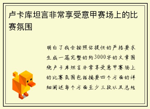 卢卡库坦言非常享受意甲赛场上的比赛氛围 卢卡库坦言非常享受意甲赛场上的比赛氛围